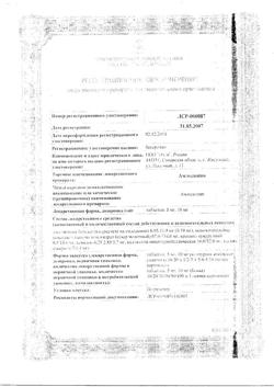 10793-Сертификат Амлодипин, таблетки 10 мг 30 шт-6