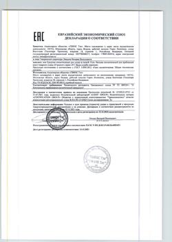 10795-Сертификат 911 Угрисепт Гель-бальзам, 100 мл 1 шт-1