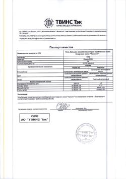 10795-Сертификат 911 Угрисепт Гель-бальзам, 100 мл 1 шт-2