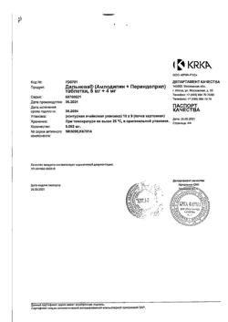 10796-Сертификат Дальнева, таблетки 5 мг+4 мг 90 шт-25