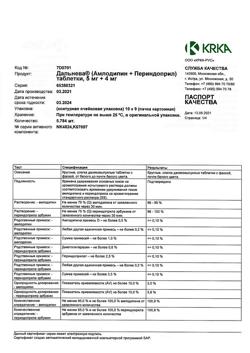 10796-Сертификат Дальнева, таблетки 5 мг+4 мг 90 шт-36