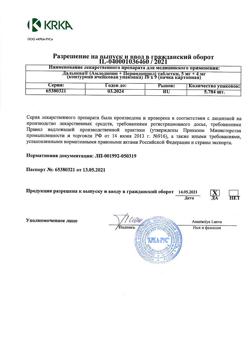 10796-Сертификат Дальнева, таблетки 5 мг+4 мг 90 шт-1