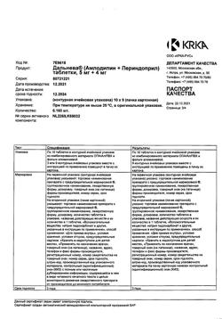 10796-Сертификат Дальнева, таблетки 5 мг+4 мг 90 шт-23
