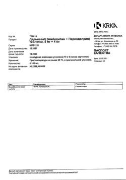 10796-Сертификат Дальнева, таблетки 5 мг+4 мг 90 шт-21