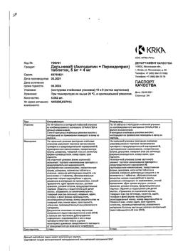 10796-Сертификат Дальнева, таблетки 5 мг+4 мг 90 шт-26
