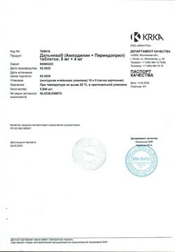 10796-Сертификат Дальнева, таблетки 5 мг+4 мг 90 шт-18