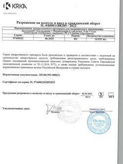 10796-Сертификат Дальнева, таблетки 5 мг+4 мг 90 шт-29