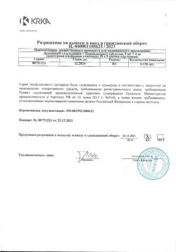 10796-Сертификат Дальнева, таблетки 5 мг+4 мг 90 шт-12
