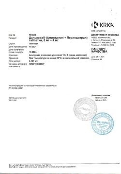 10796-Сертификат Дальнева, таблетки 5 мг+4 мг 90 шт-6