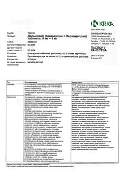 10796-Сертификат Дальнева, таблетки 5 мг+4 мг 90 шт-38