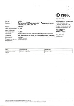 10796-Сертификат Дальнева, таблетки 5 мг+4 мг 90 шт-4