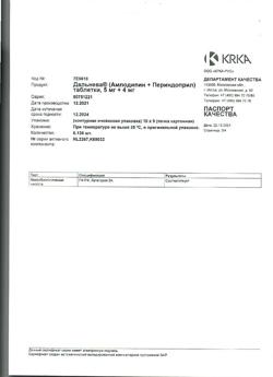 10796-Сертификат Дальнева, таблетки 5 мг+4 мг 90 шт-8