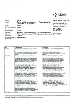 10796-Сертификат Дальнева, таблетки 5 мг+4 мг 90 шт-17