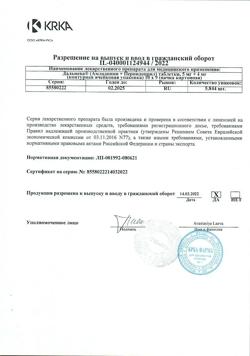 10796-Сертификат Дальнева, таблетки 5 мг+4 мг 90 шт-14