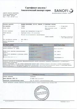 108-Сертификат Депакин Хроносфера, гранулы с пролонг высвобождением 250 мг пакетики 30 шт-1