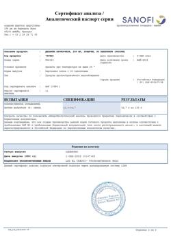 108-Сертификат Депакин Хроносфера, гранулы с пролонг высвобождением 250 мг пакетики 30 шт-9