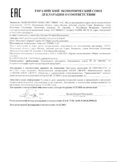 10805-Сертификат 911 Крем витамин F жирный, 50 мл 1 шт-3