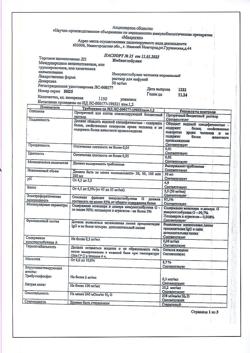 10817-Сертификат Имбиоглобулин, раствор для инфузий 50 мг/мл фл 50 мл 1 шт-1