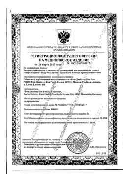 10822-Сертификат Глюкометр Акку-Чек Актив, 1 шт-4