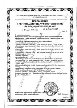10822-Сертификат Глюкометр Акку-Чек Актив, 1 шт-1
