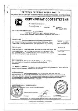 10822-Сертификат Глюкометр Акку-Чек Актив, 1 шт-5