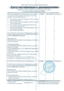 10826-Сертификат Тест-полоски Акку-Чек Перформа, 50 шт-7