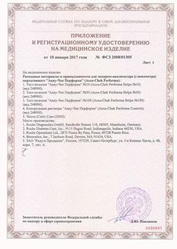 10826-Сертификат Тест-полоски Акку-Чек Перформа, 50 шт-4