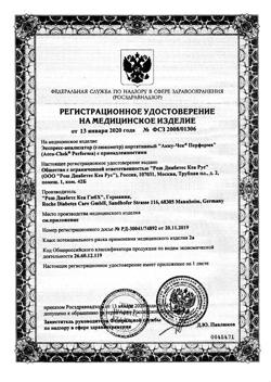 10827-Сертификат Глюкометр Акку-Чек Перформа, 1 шт-8