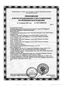 10827-Сертификат Глюкометр Акку-Чек Перформа, 1 шт-5