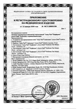 10827-Сертификат Глюкометр Акку-Чек Перформа, 1 шт-13
