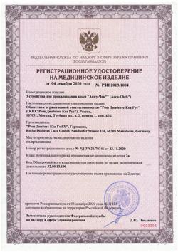10828-Сертификат Ручка для прокалывания Акку-Чек Софткликс, 1 шт-1