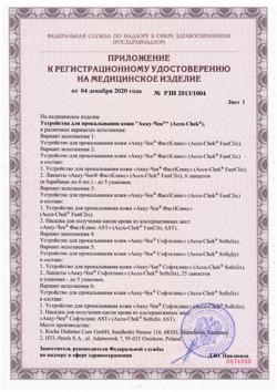 10828-Сертификат Ручка для прокалывания Акку-Чек Софткликс, 1 шт-2