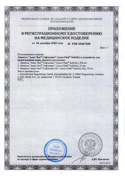 10829-Сертификат Ланцеты Акку-Чек Софткликс, 200 шт-2