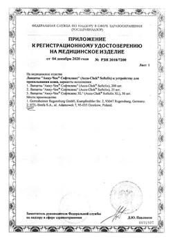 10829-Сертификат Ланцеты Акку-Чек Софткликс, 200 шт-4
