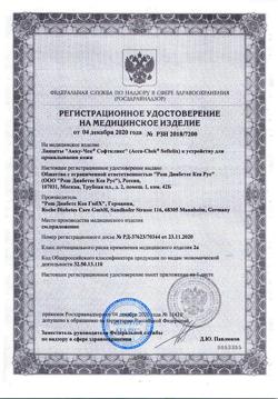 10829-Сертификат Ланцеты Акку-Чек Софткликс, 200 шт-1