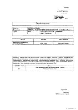 1083-Сертификат Кеппра, раствор для приема внутрь 100 мг/мл 300 мл 1 шт-12