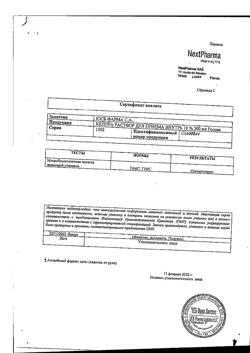 1083-Сертификат Кеппра, раствор для приема внутрь 100 мг/мл 300 мл 1 шт-2