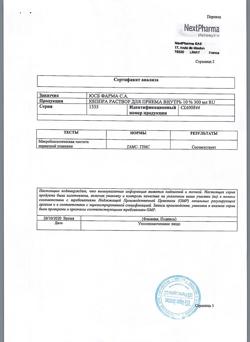 1083-Сертификат Кеппра, раствор для приема внутрь 100 мг/мл 300 мл 1 шт-16