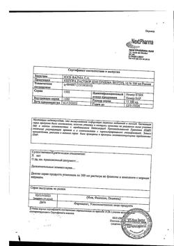 1083-Сертификат Кеппра, раствор для приема внутрь 100 мг/мл 300 мл 1 шт-5