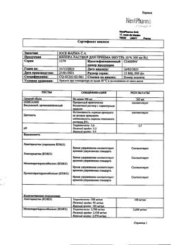 1083-Сертификат Кеппра, раствор для приема внутрь 100 мг/мл 300 мл 1 шт-19