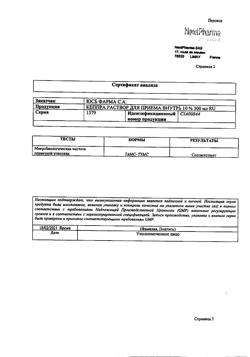 1083-Сертификат Кеппра, раствор для приема внутрь 100 мг/мл 300 мл 1 шт-1