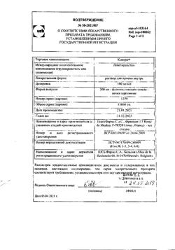 1083-Сертификат Кеппра, раствор для приема внутрь 100 мг/мл 300 мл 1 шт-17