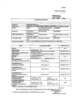 1083-Сертификат Кеппра, раствор для приема внутрь 100 мг/мл 300 мл 1 шт-9