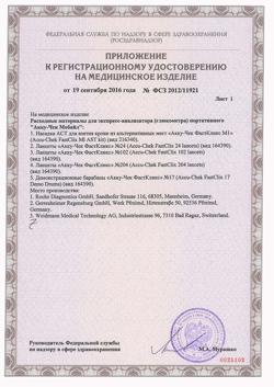 10834-Сертификат Ланцеты Акку-Чек ФастКликс, 24 шт-4