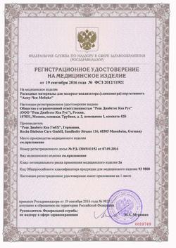 10834-Сертификат Ланцеты Акку-Чек ФастКликс, 24 шт-1