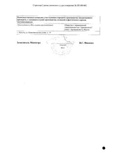 1084-Сертификат Трекресил, таблетки 200 мг 10 шт-4