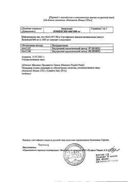 10859-Сертификат Ломексин, капсулы вагинальные 1000 мг 1 шт-5
