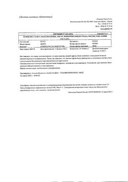 10859-Сертификат Ломексин, капсулы вагинальные 1000 мг 1 шт-3