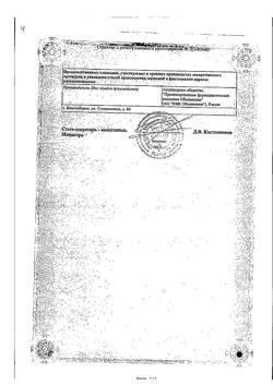 1087-Сертификат Фурацилин Реневал, таблетки д/приг раствора для местного применения 20 мг 20 шт-1