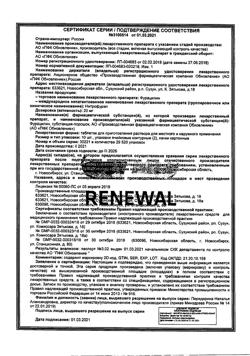 1087-Сертификат Фурацилин Реневал, таблетки д/приг раствора для местного применения 20 мг 20 шт-31